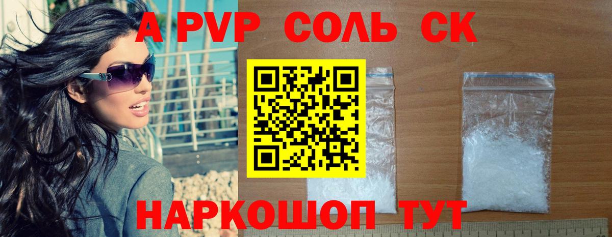 A PVP кристаллы Геленджик
