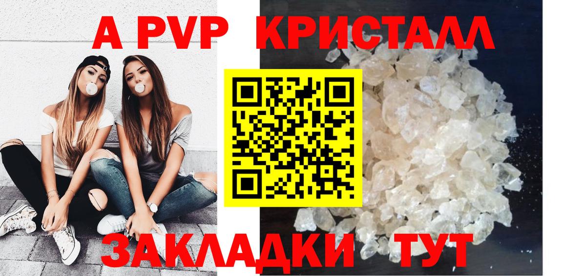 Alpha-PVP кристаллы  Alfa_PVP мука  Геленджик  А ПВП VHQ  Вход с VPN 