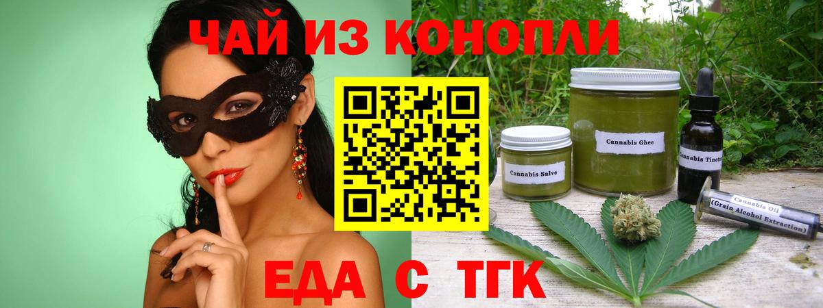 Печенье с ТГК марихуана  Вход с VPN  Геленджик 