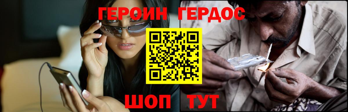 Героин гречка  Вход с VPN  Геленджик 