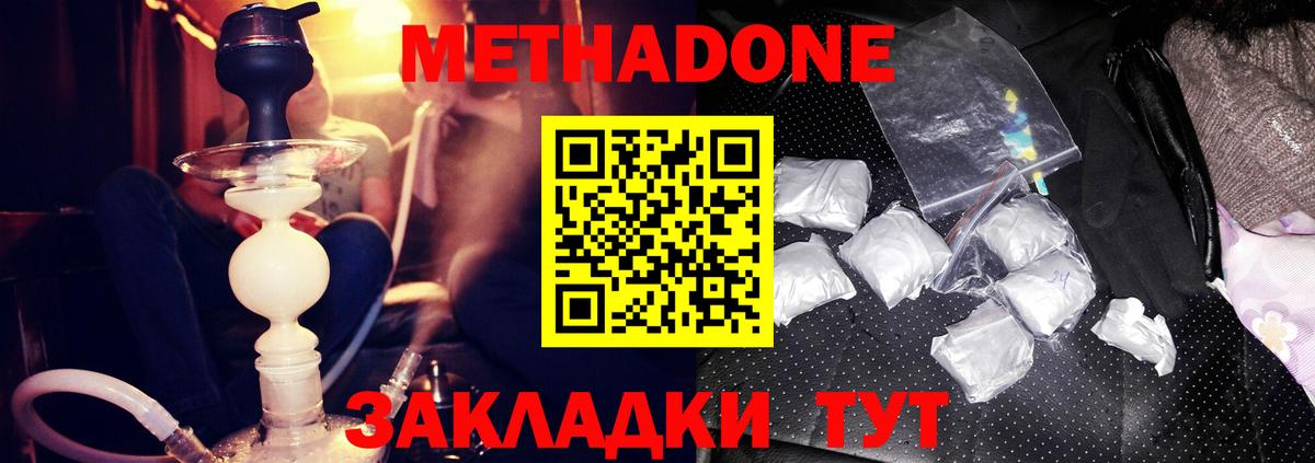 Геленджик  Метадон VHQ  МЕТАДОН кристалл    онион  Вход с VPN 