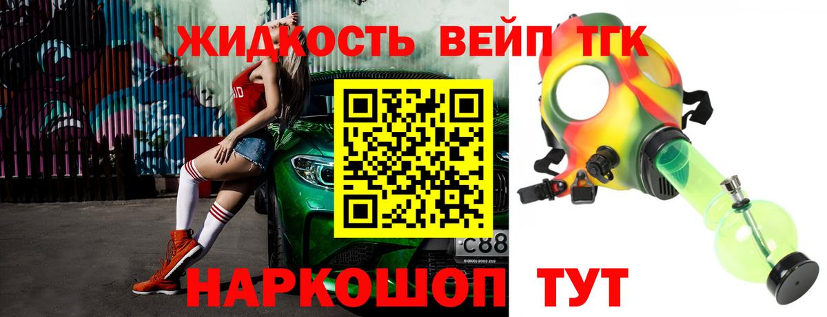 Дистиллят ТГК жижа  Вход с VPN  Дистиллят ТГК концентрат  Геленджик 